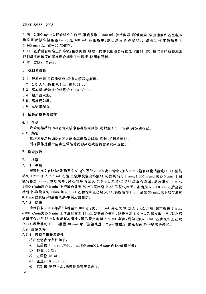 GB/T 22968-2008 标准预览