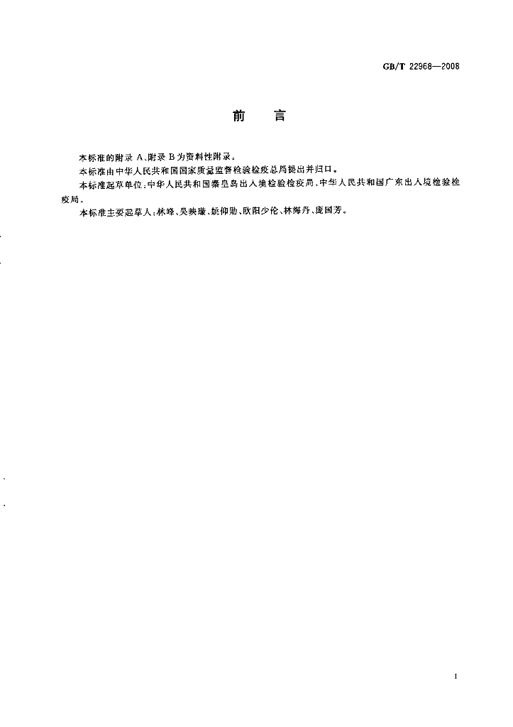 GB/T 22968-2008 标准预览