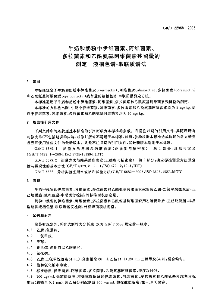 GB/T 22968-2008 标准预览