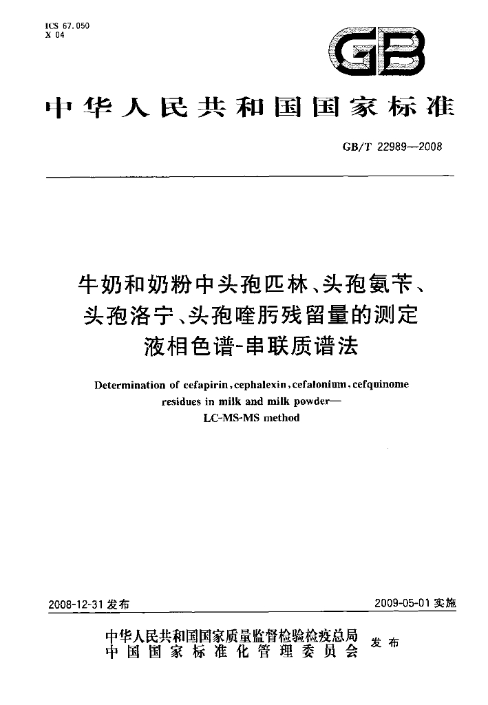 GB/T 22989-2008 标准预览