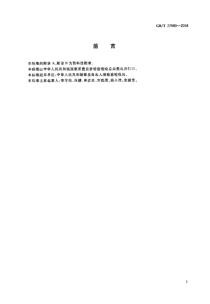 GB/T 22989-2008 标准预览