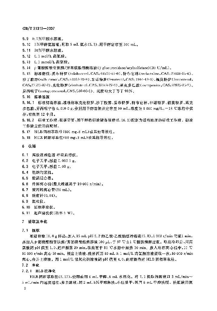 GB/T 21313-2007 标准预览