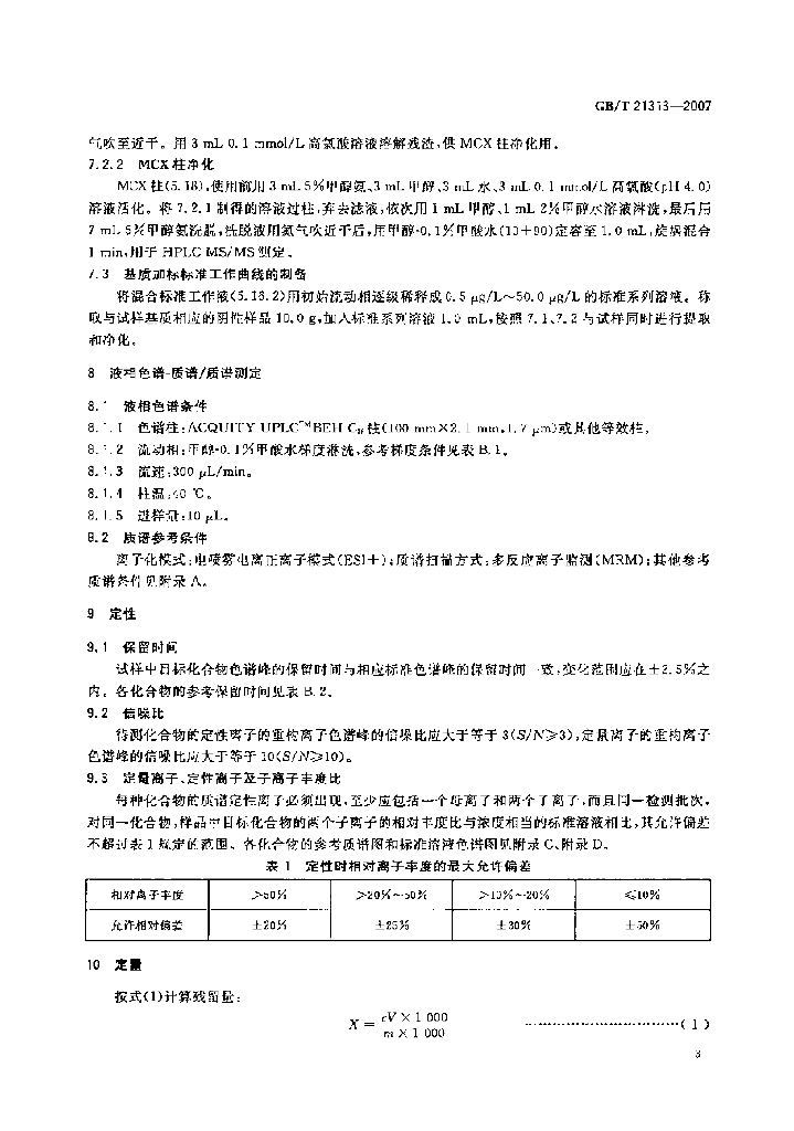 GB/T 21313-2007 标准预览