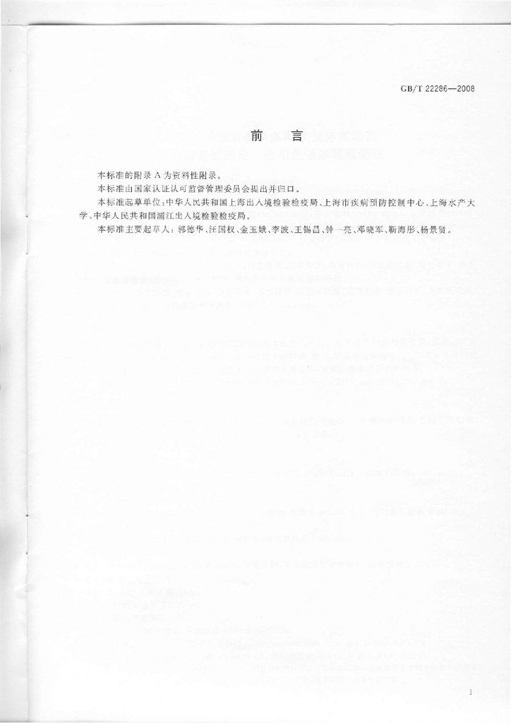 GB/T 22286-2008 标准预览