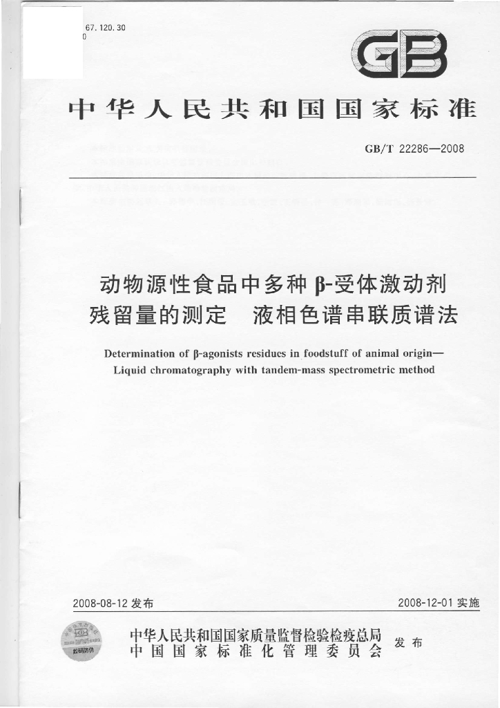 GB/T 22286-2008 标准预览