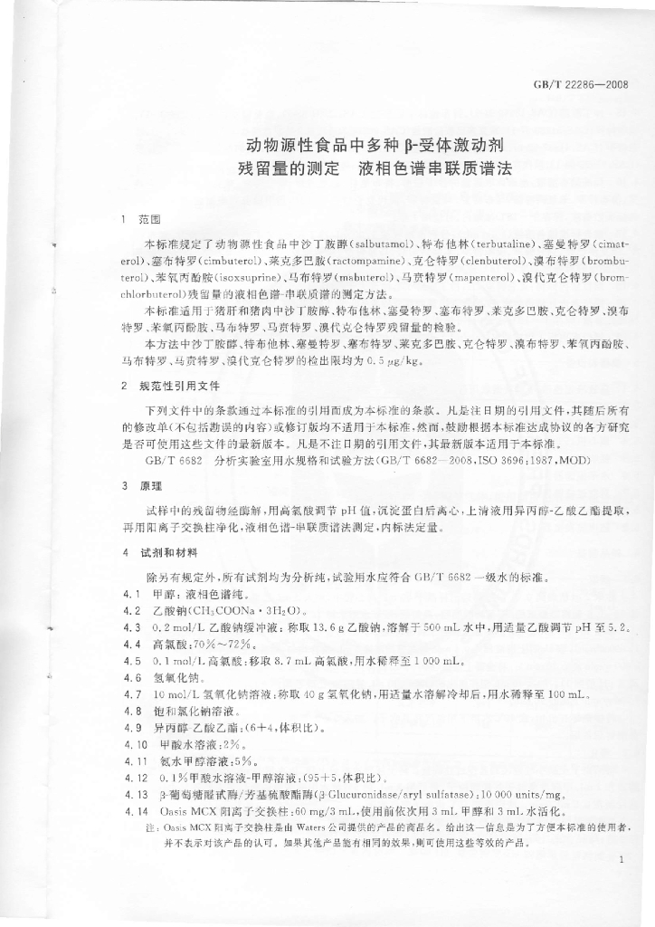 GB/T 22286-2008 标准预览