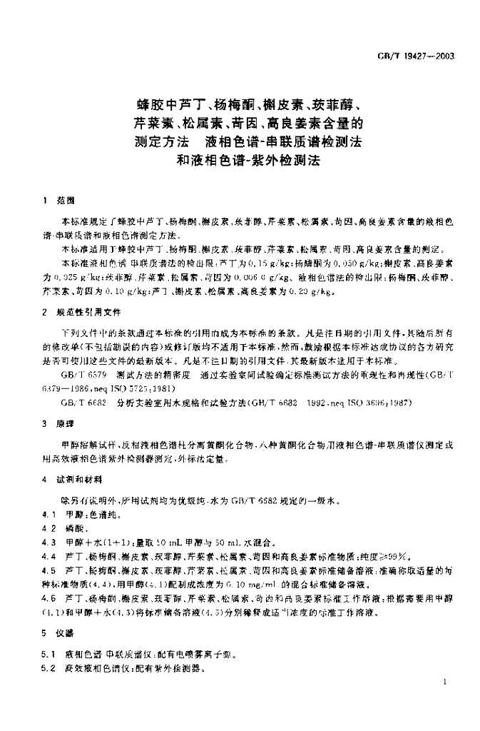 GB/T 19427-2003 标准预览