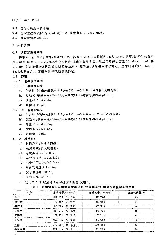 GB/T 19427-2003 标准预览