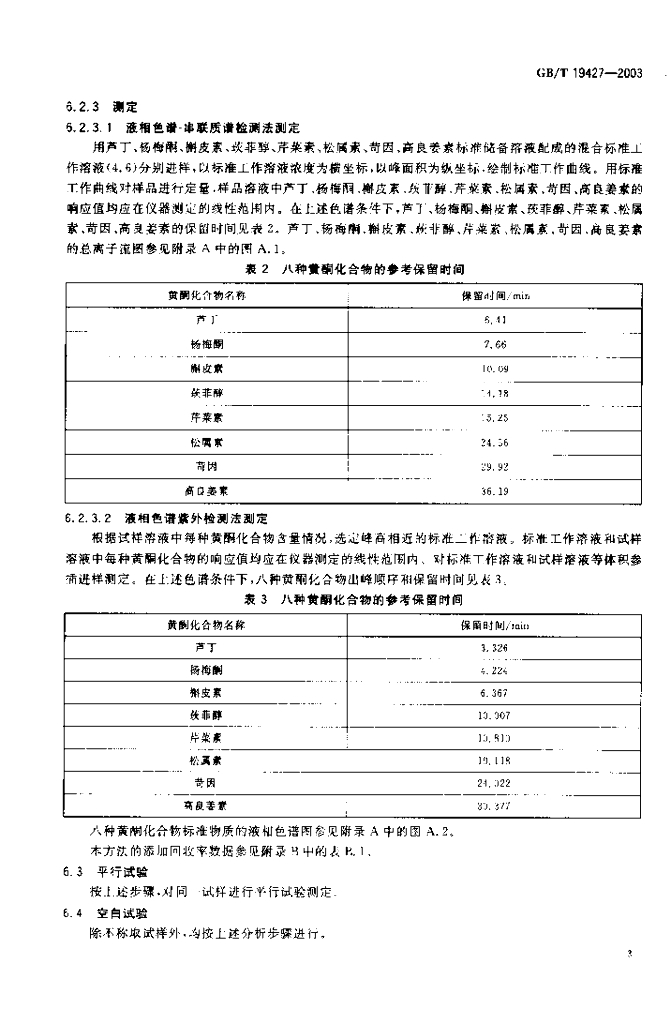GB/T 19427-2003 标准预览