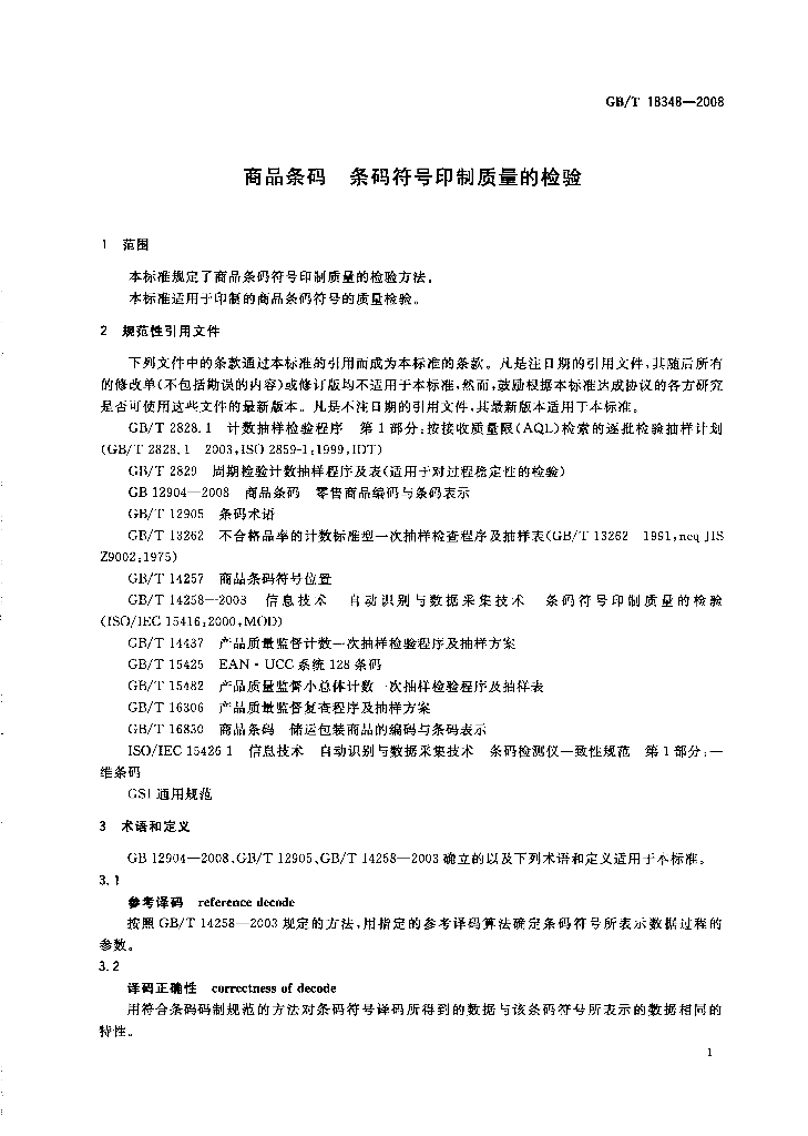 GB/T 18348-2008 标准预览