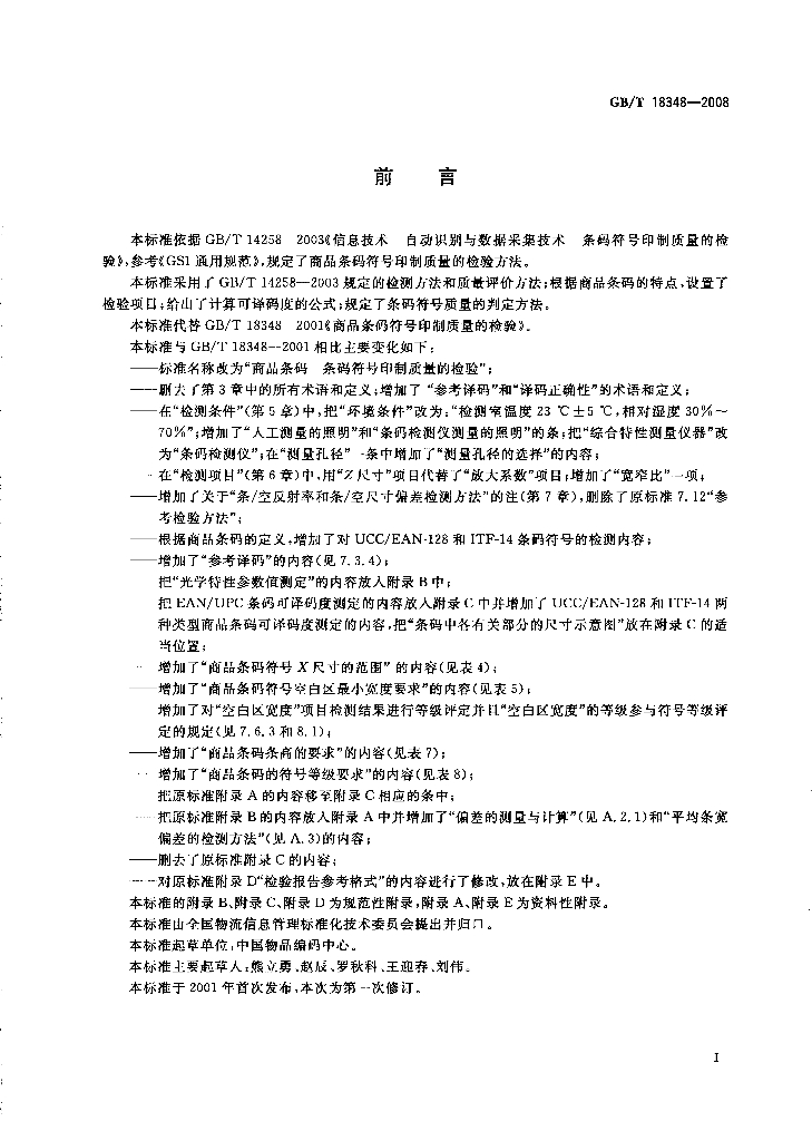 GB/T 18348-2008 标准预览