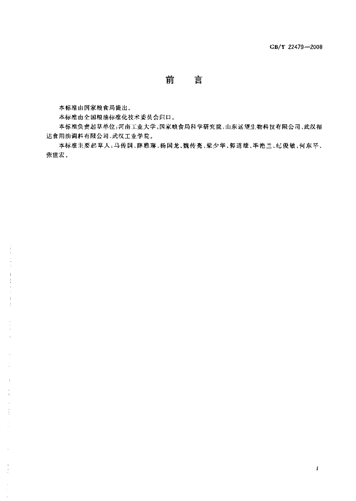GB/T 22479-2008 标准预览
