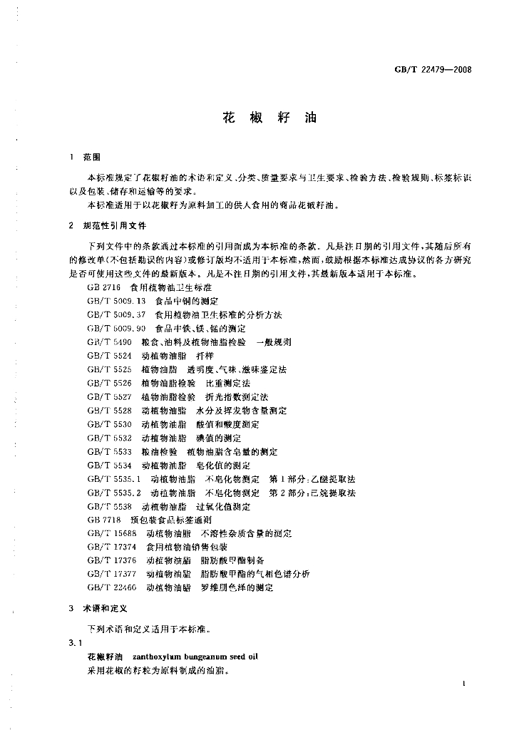 GB/T 22479-2008 标准预览