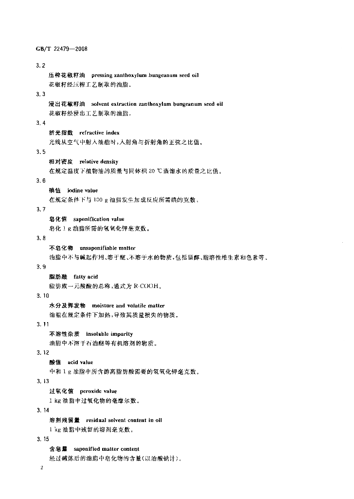 GB/T 22479-2008 标准预览