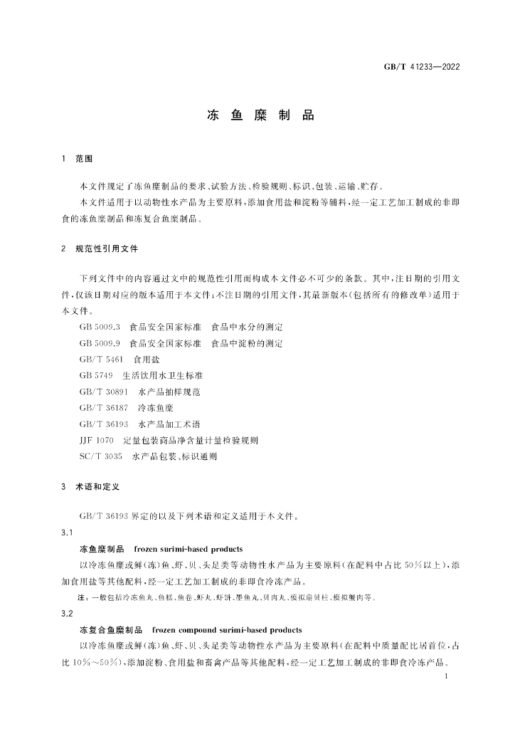 GB/T 41233-2022 标准预览