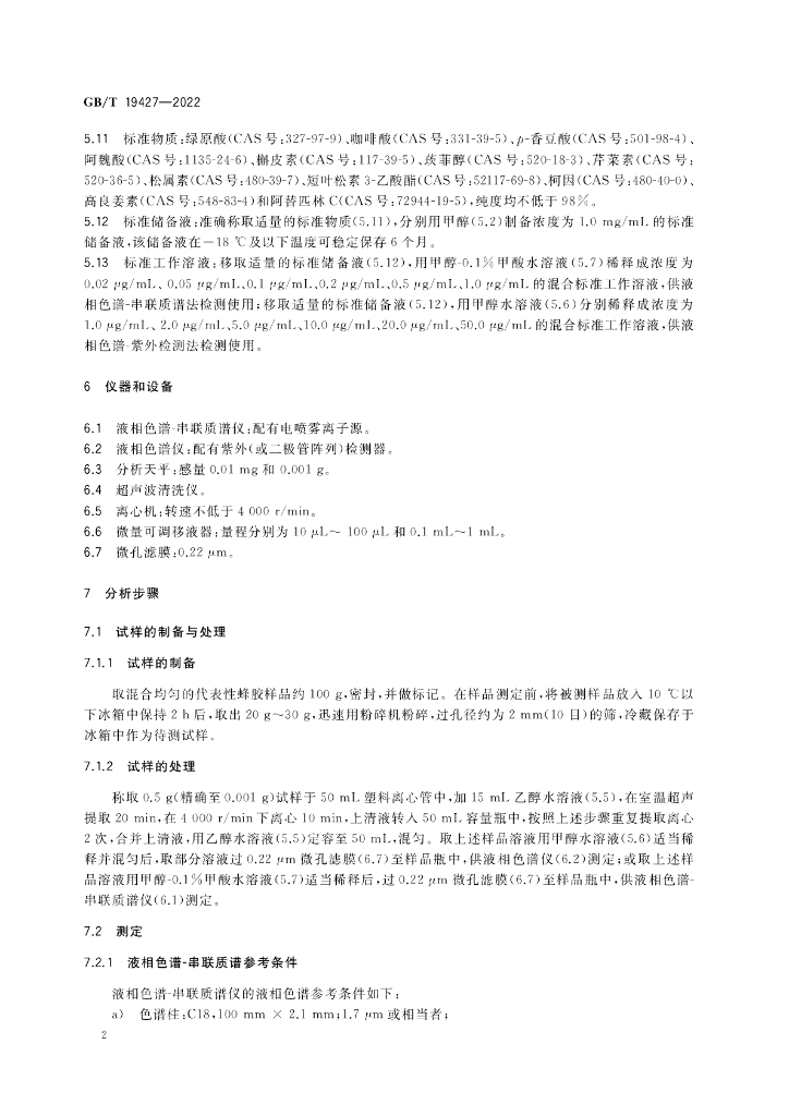 GB/T 19427-2022 标准预览