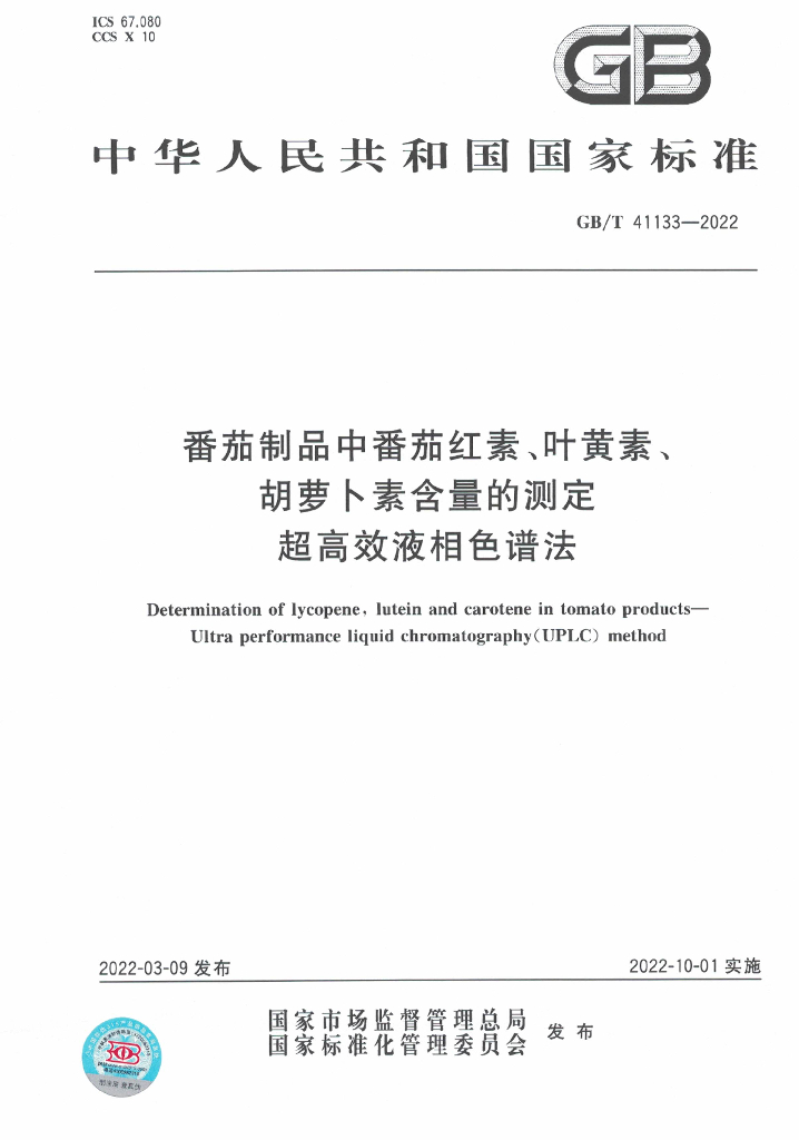 GB/T 41133-2022 标准预览
