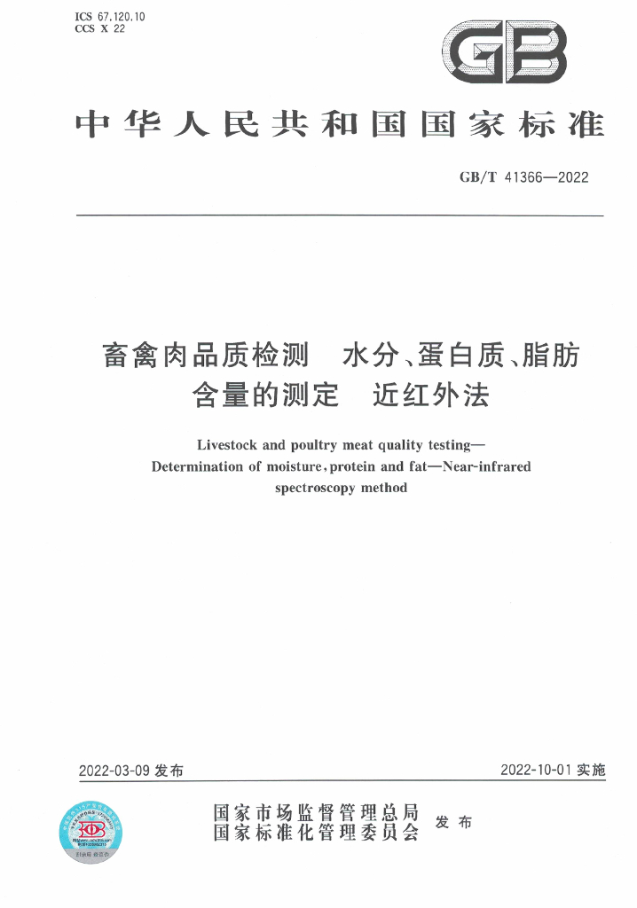 GB/T 41366-2022 标准预览