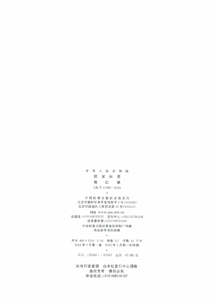 GB/T 41386-2022 标准预览