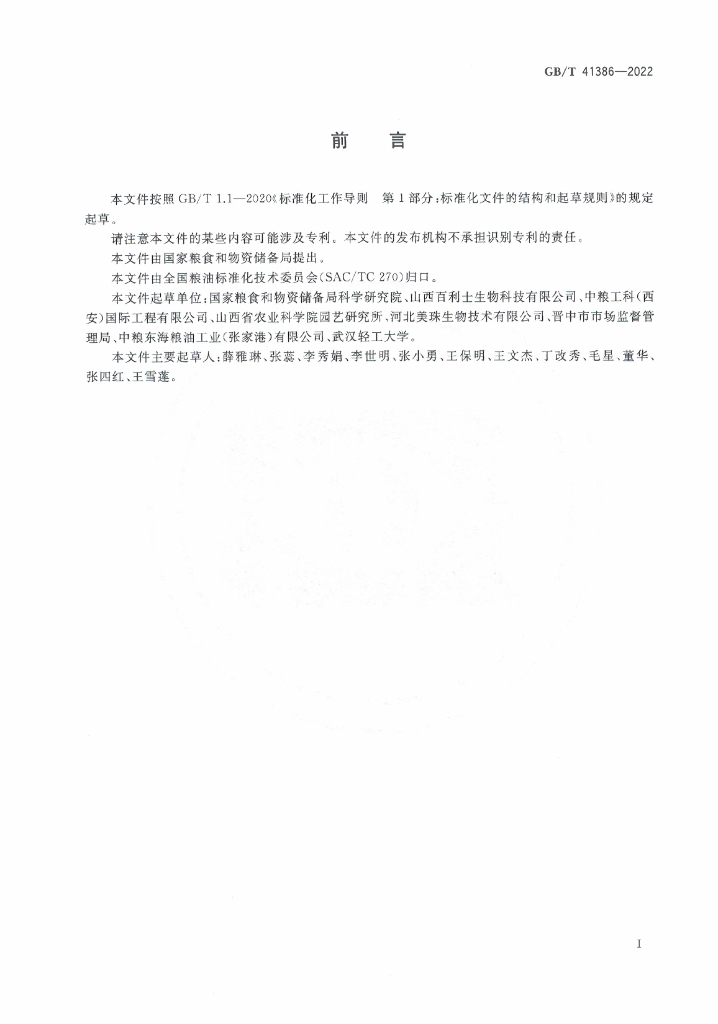 GB/T 41386-2022 标准预览