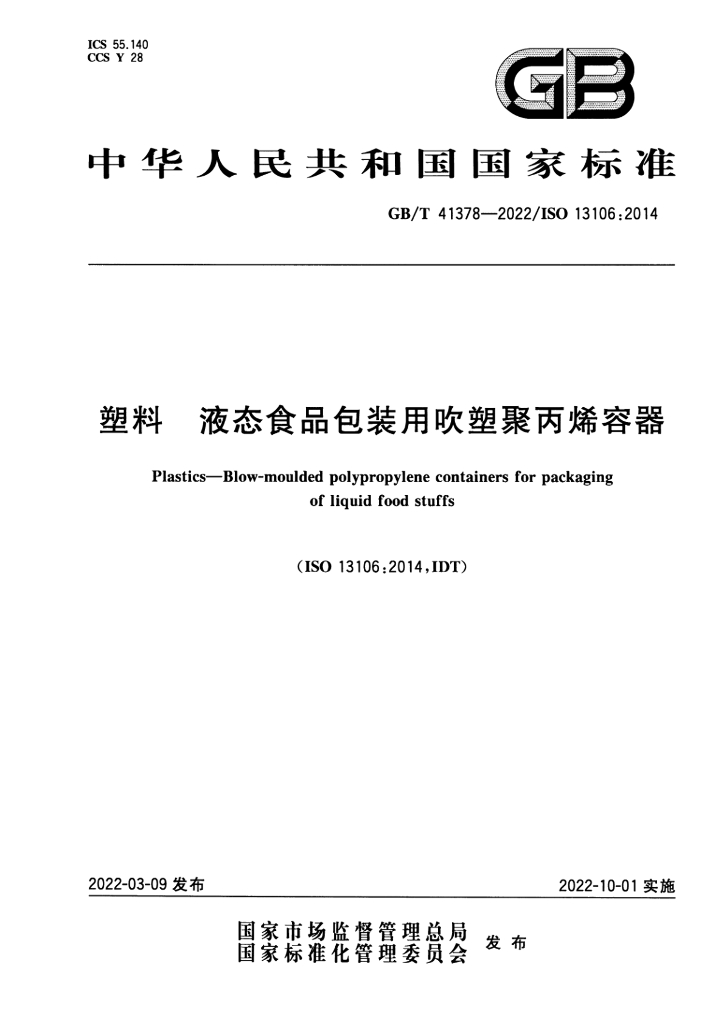 GB/T 41378-2022 标准预览
