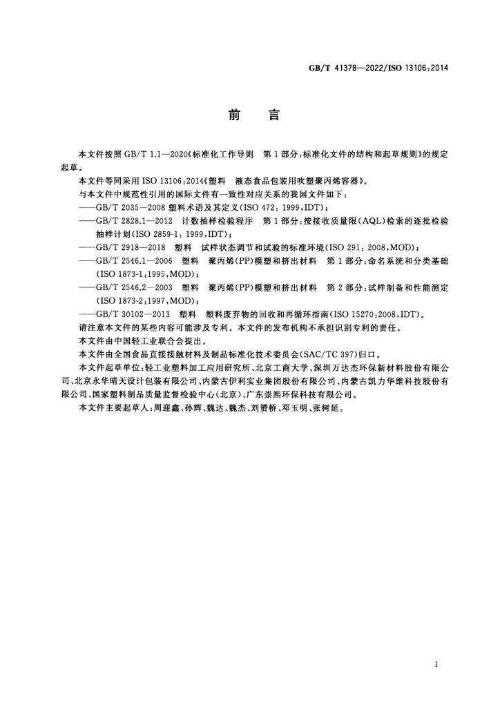 GB/T 41378-2022 标准预览
