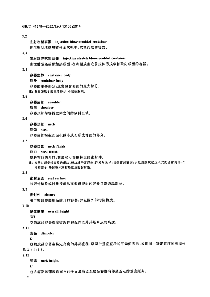 GB/T 41378-2022 标准预览