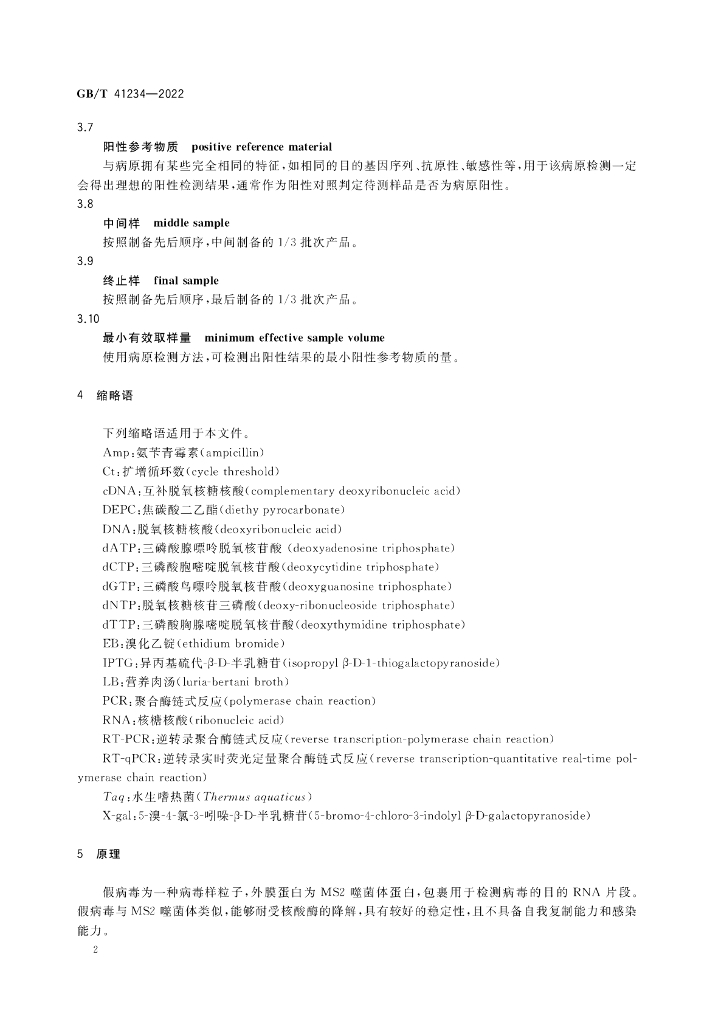 GB/T 41234-2022 标准预览