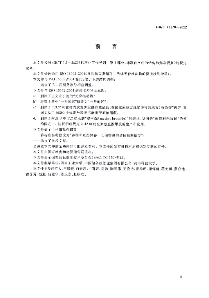 GB/T 41278-2022 标准预览