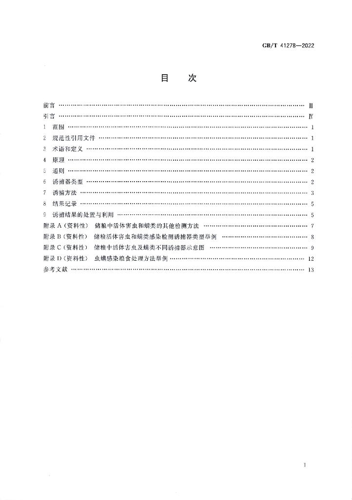 GB/T 41278-2022 标准预览