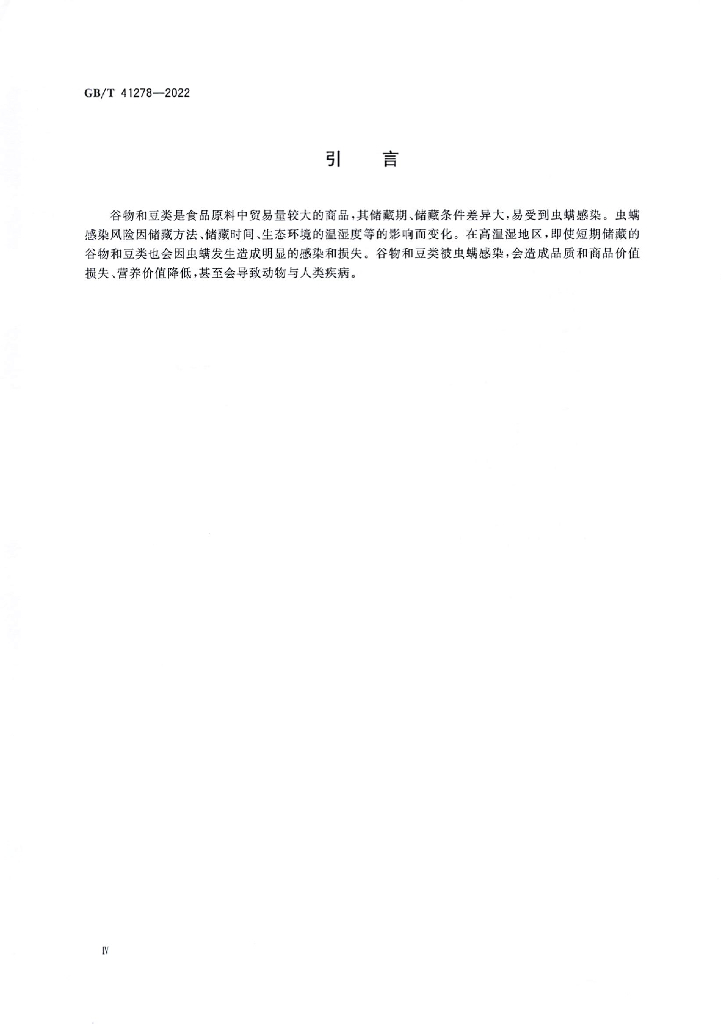 GB/T 41278-2022 标准预览