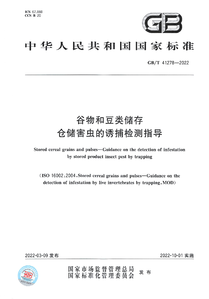 GB/T 41278-2022 标准预览
