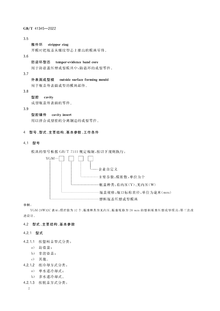 GB/T 41345-2022 标准预览