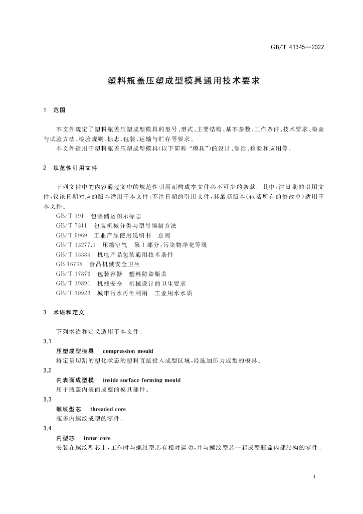 GB/T 41345-2022 标准预览