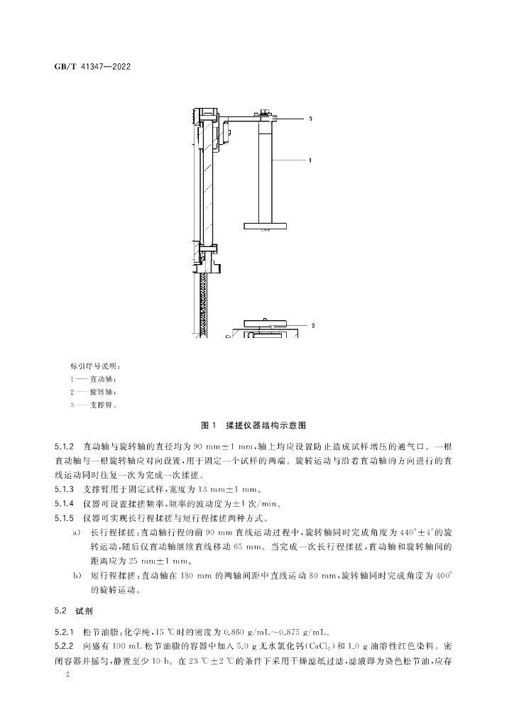 GB/T 41347-2022 标准预览