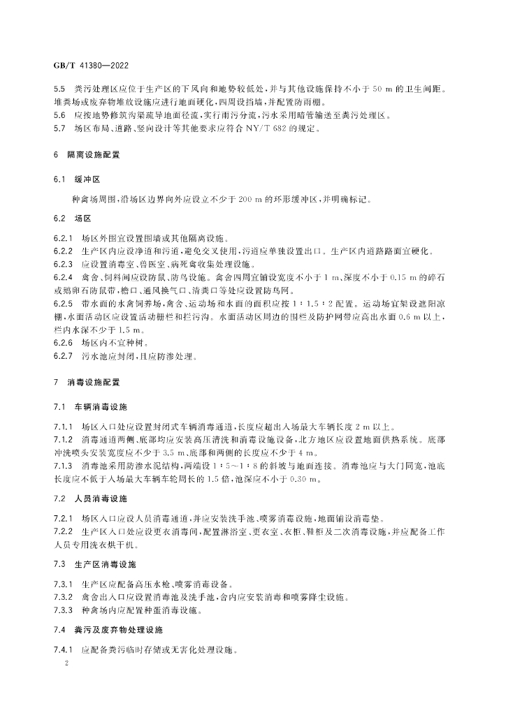 GB/T 41380-2022 标准预览