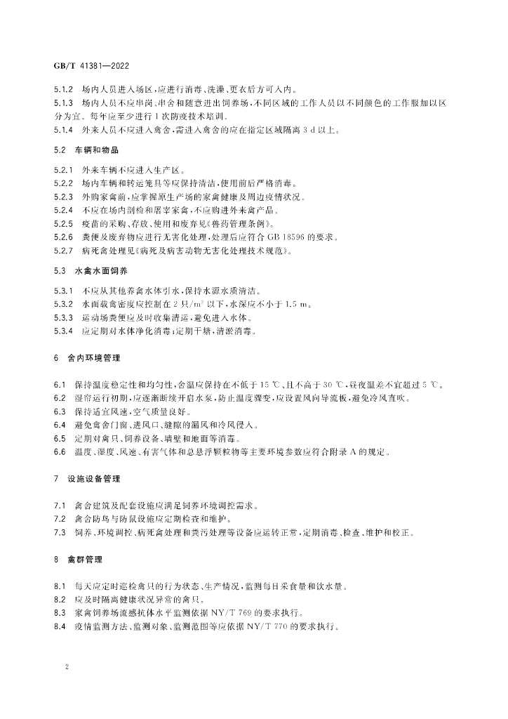 GB/T 41381-2022 标准预览