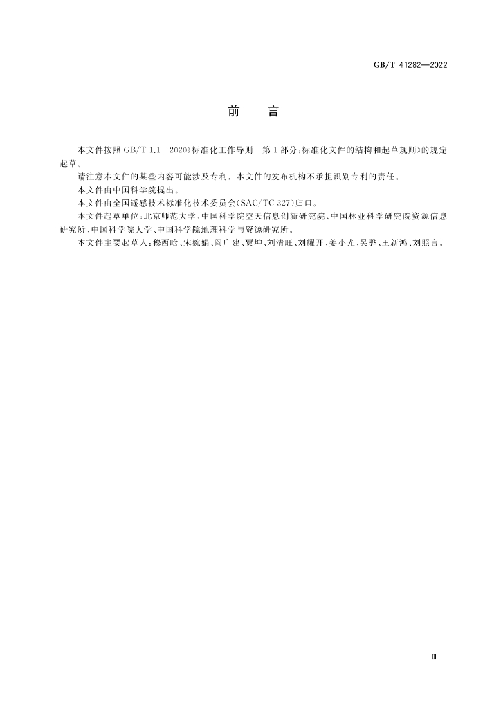 GB/T 41282-2022 标准预览