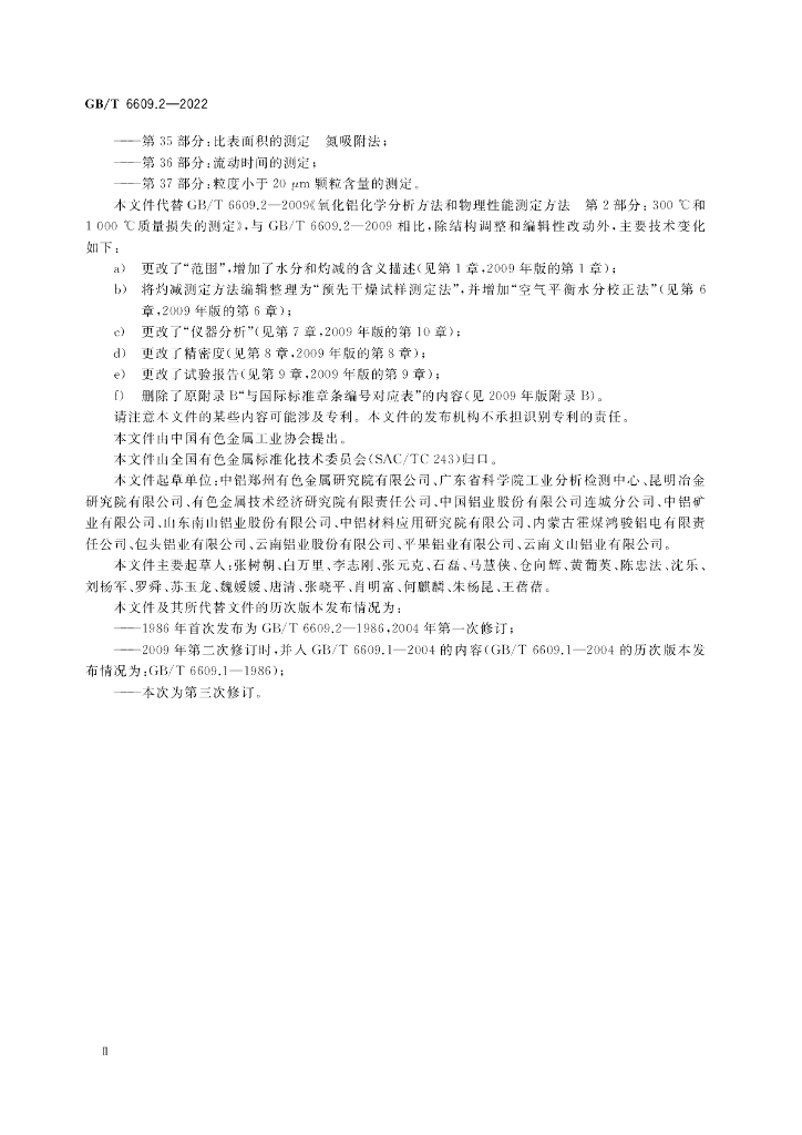 GB/T 6609.2-2022 标准预览