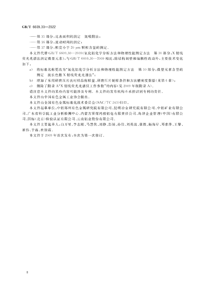 GB/T 6609.30-2022 标准预览