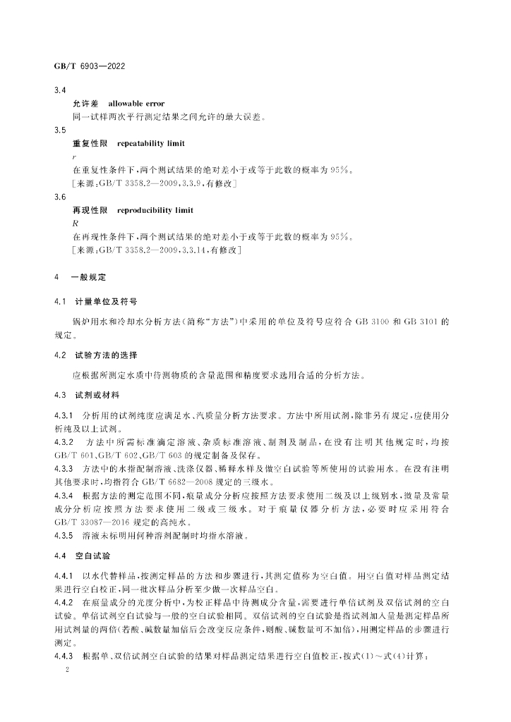 GB/T 6903-2022 标准预览