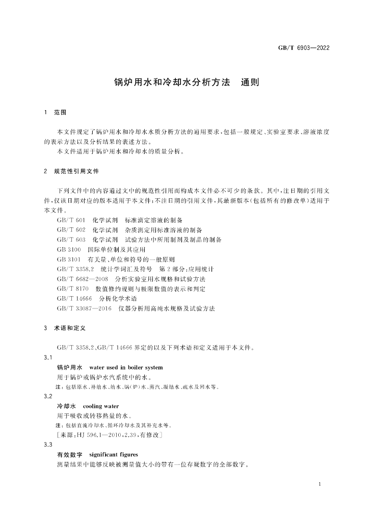 GB/T 6903-2022 标准预览