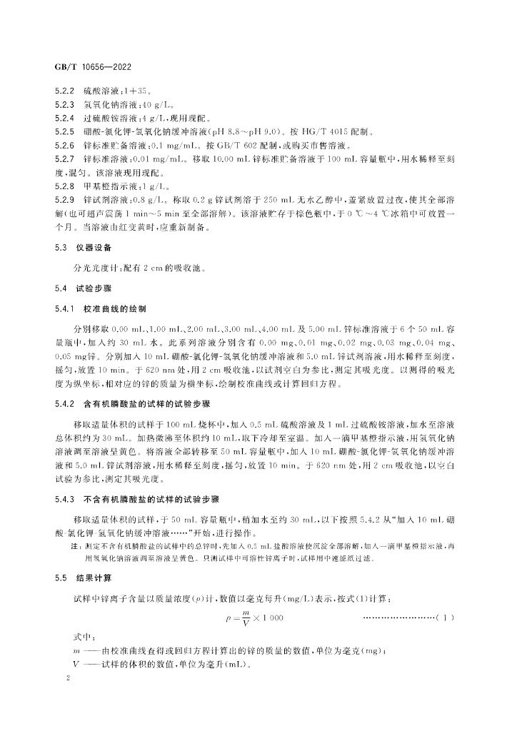 GB/T 10656-2022 标准预览