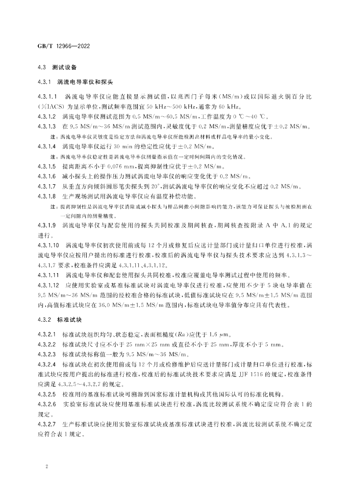 GB/T 12966-2022 标准预览