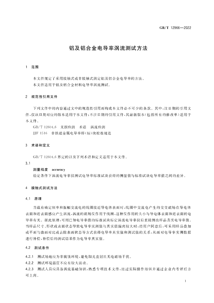 GB/T 12966-2022 标准预览