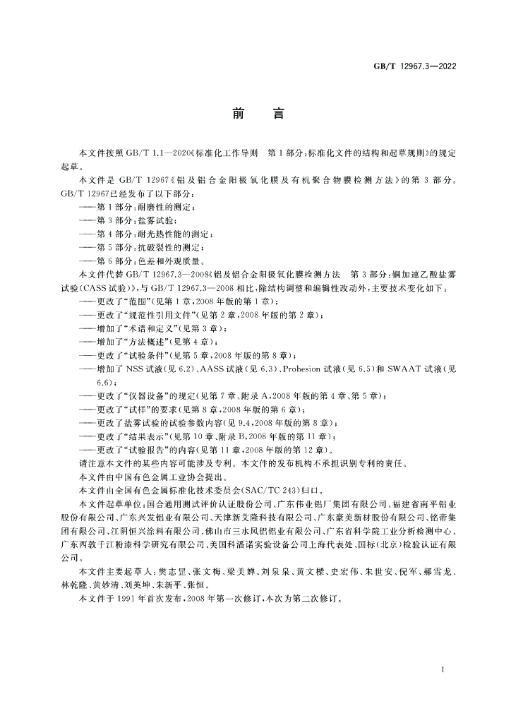 GB/T 12967.3-2022 标准预览