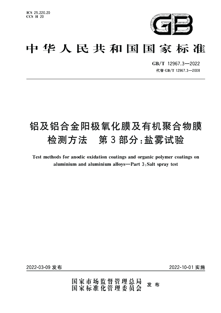 GB/T 12967.3-2022 标准预览