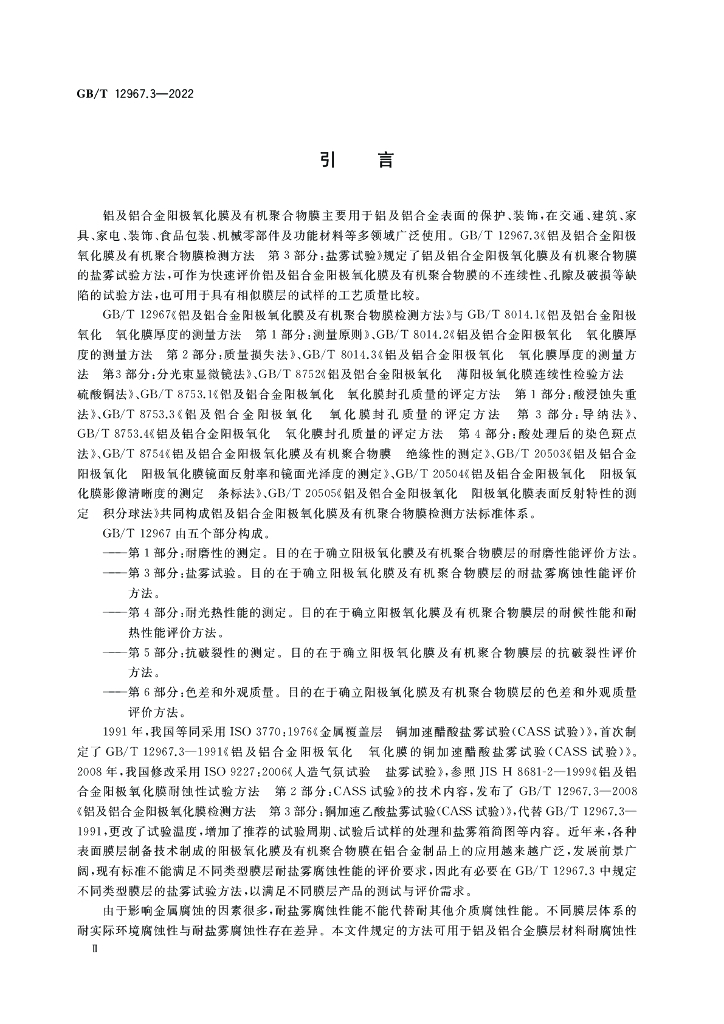 GB/T 12967.3-2022 标准预览