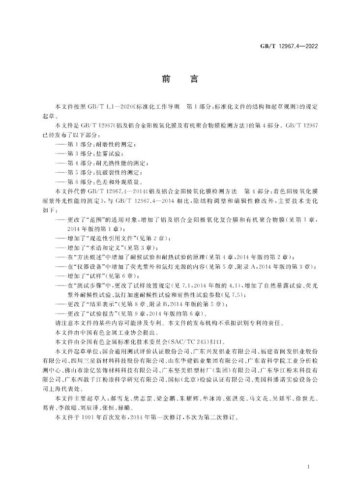 GB/T 12967.4-2022 标准预览