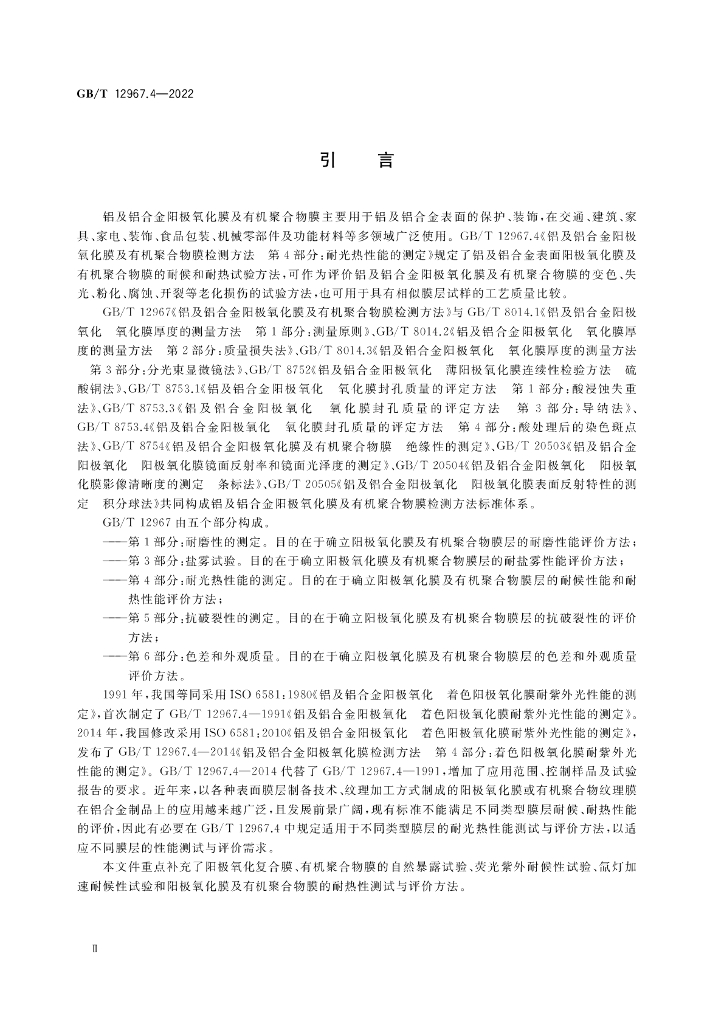 GB/T 12967.4-2022 标准预览